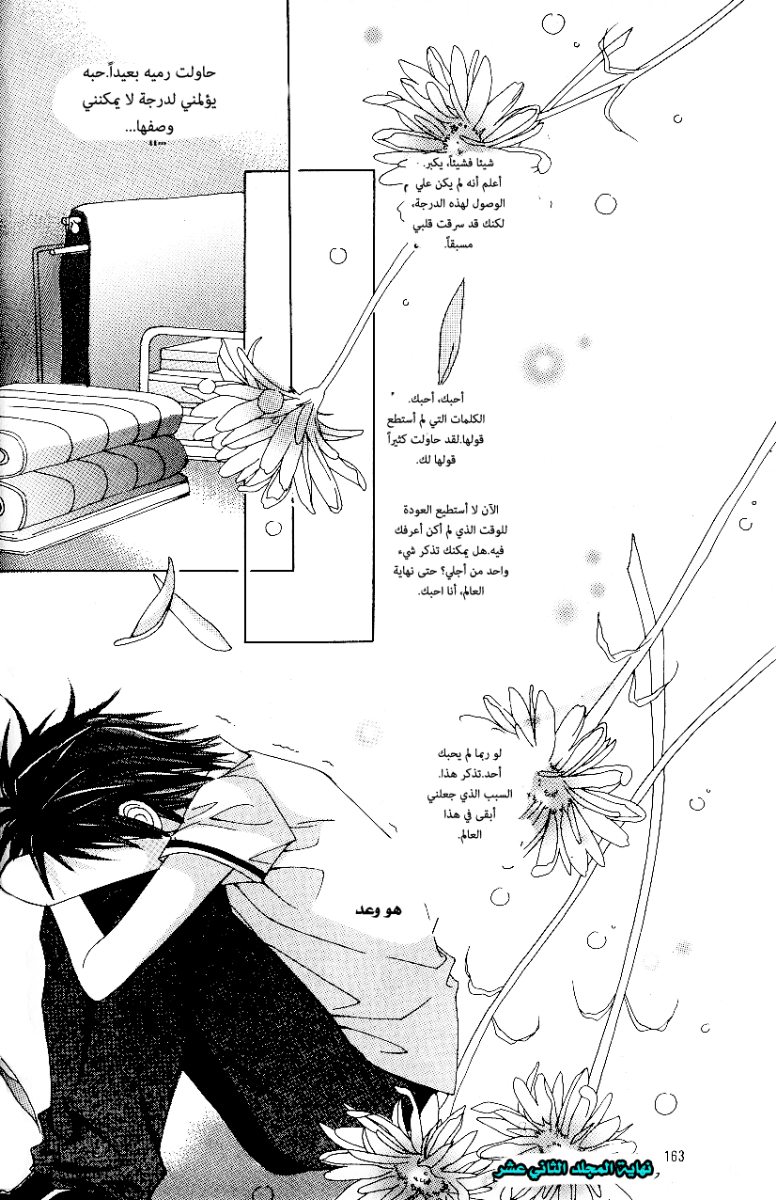 Love in the Mask: Chapter 50 - Page 21