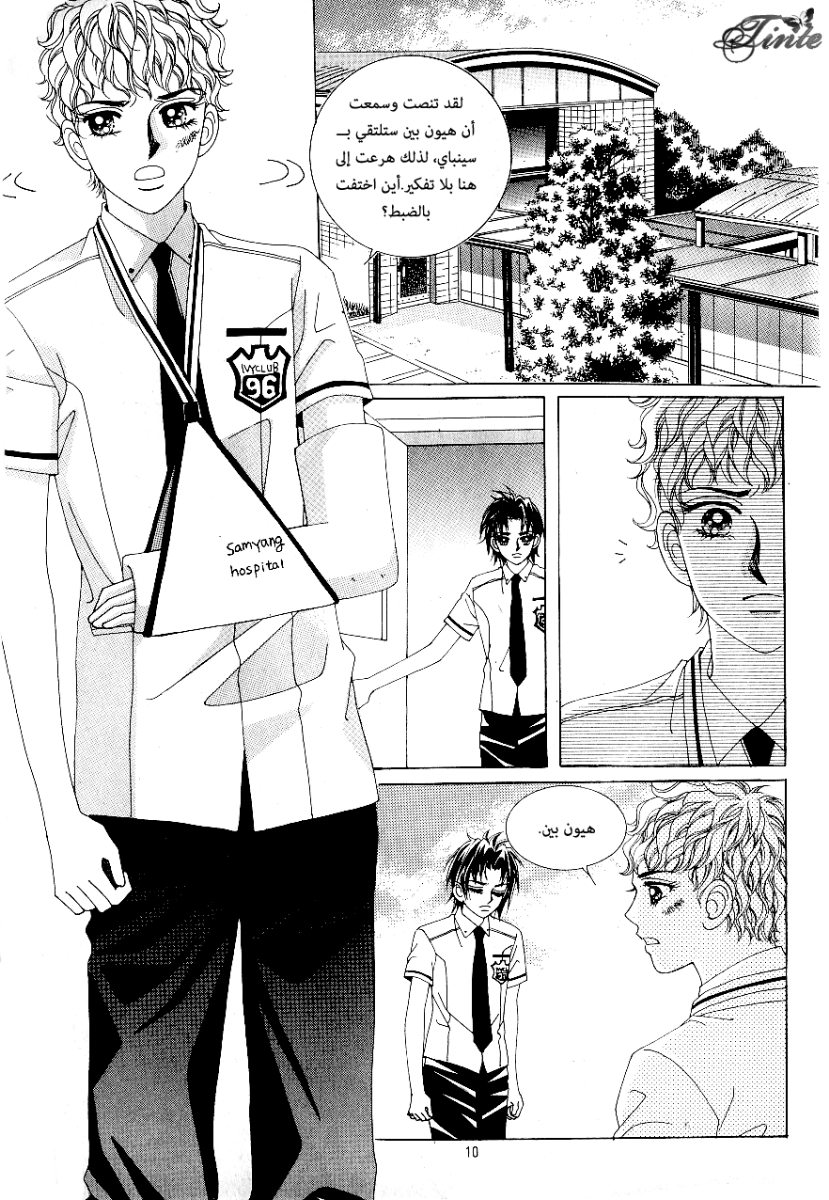 Love in the Mask: Chapter 51 - Page 3