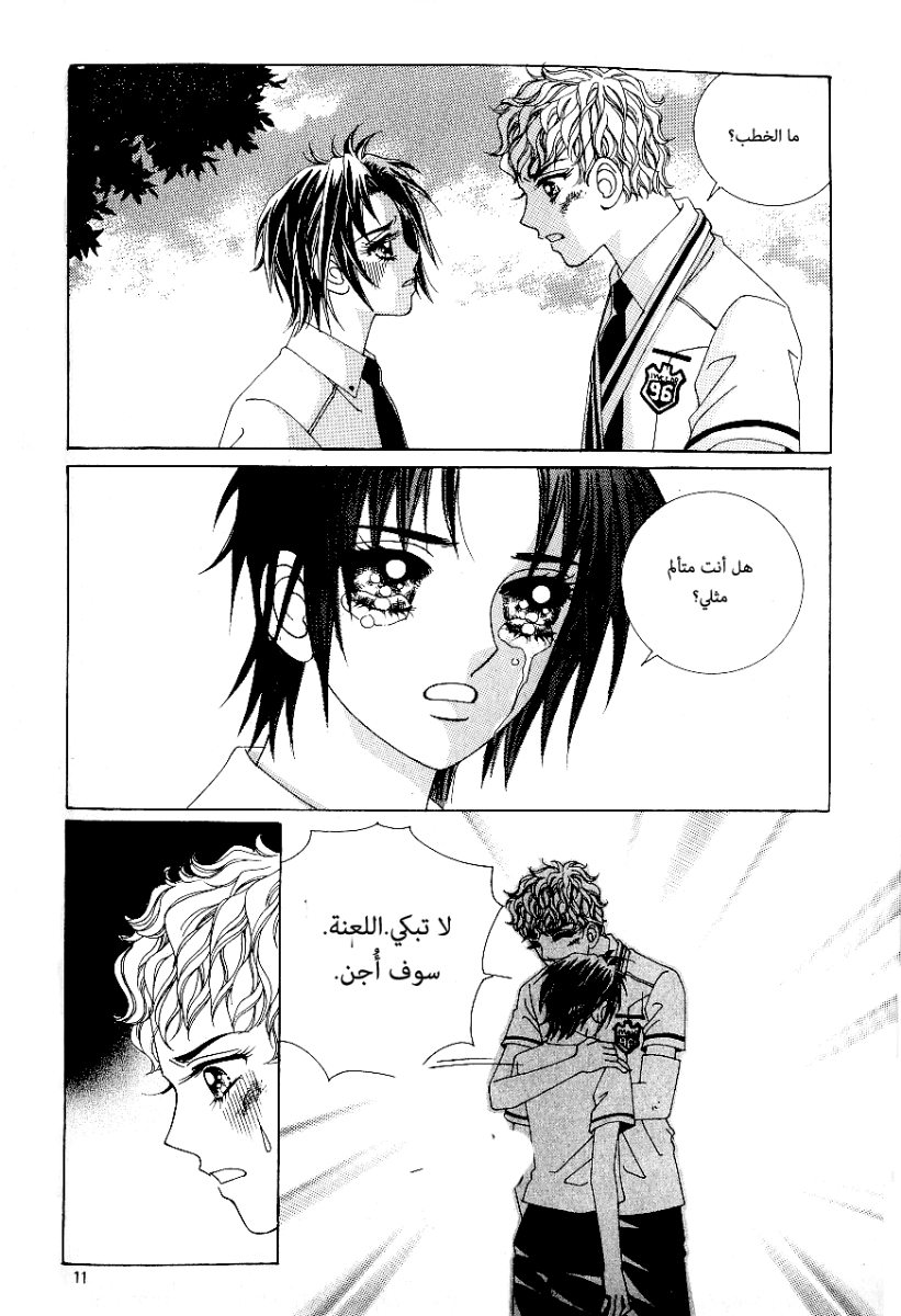 Love in the Mask: Chapter 51 - Page 4