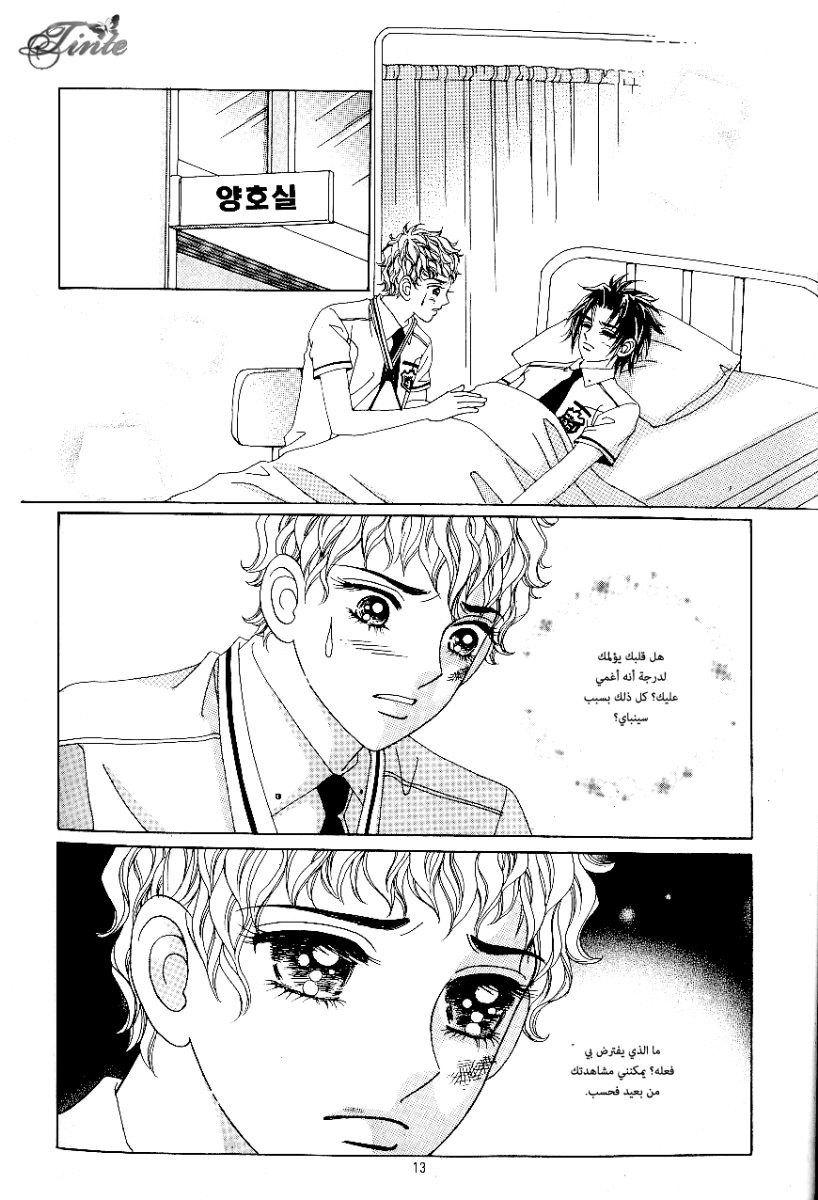 Love in the Mask: Chapter 51 - Page 6