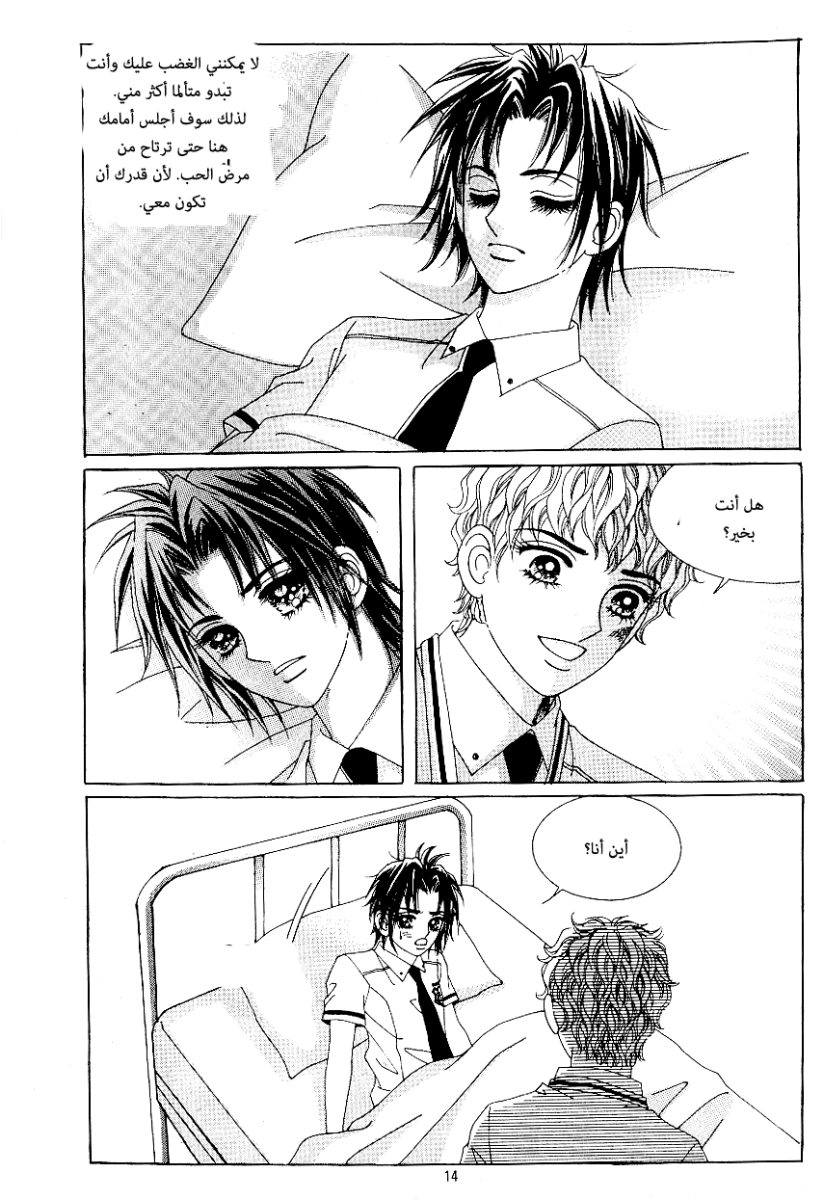 Love in the Mask: Chapter 51 - Page 7