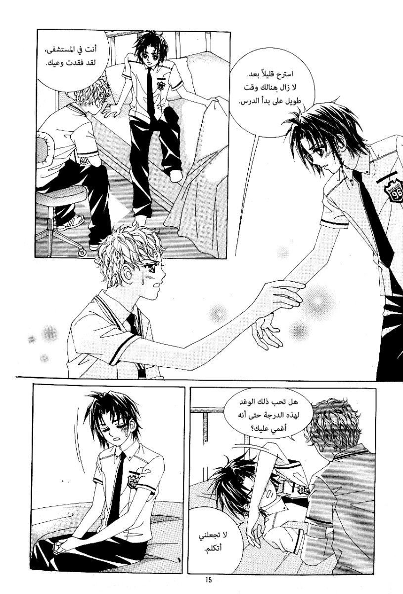 Love in the Mask: Chapter 51 - Page 8