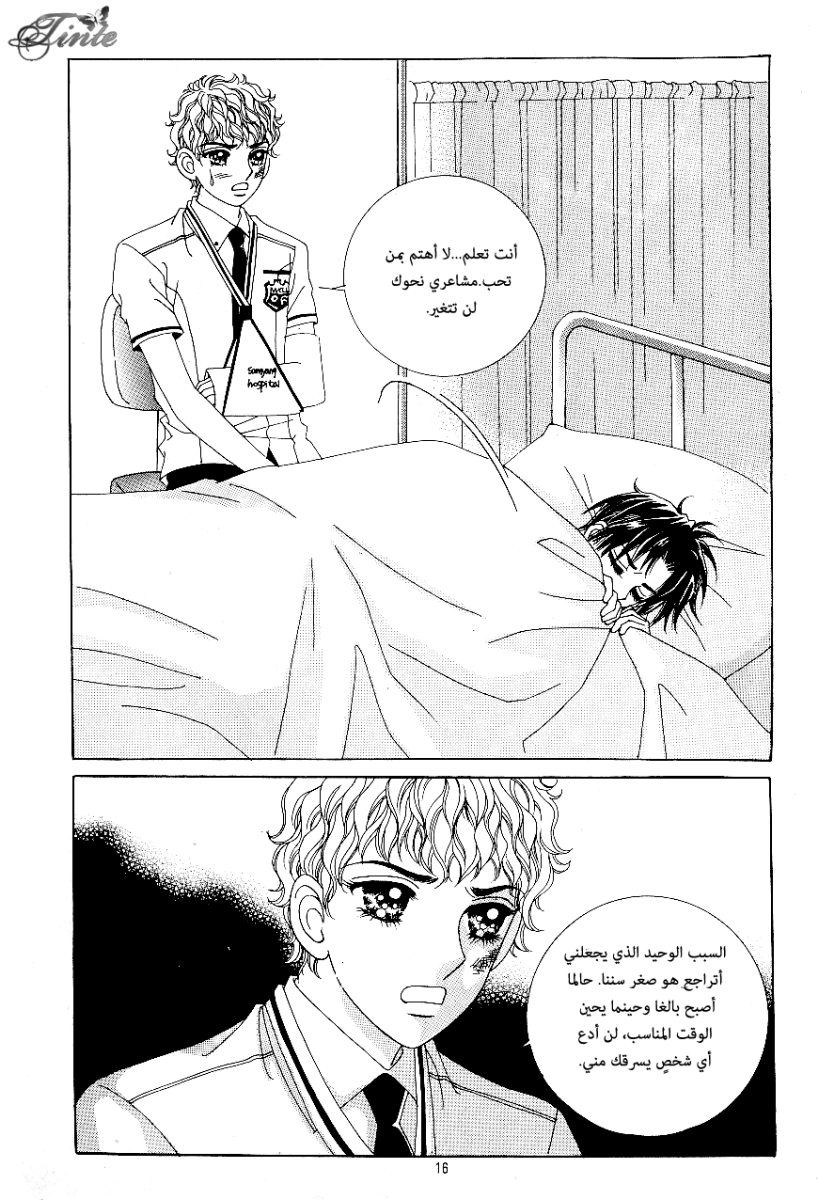 Love in the Mask: Chapter 51 - Page 9