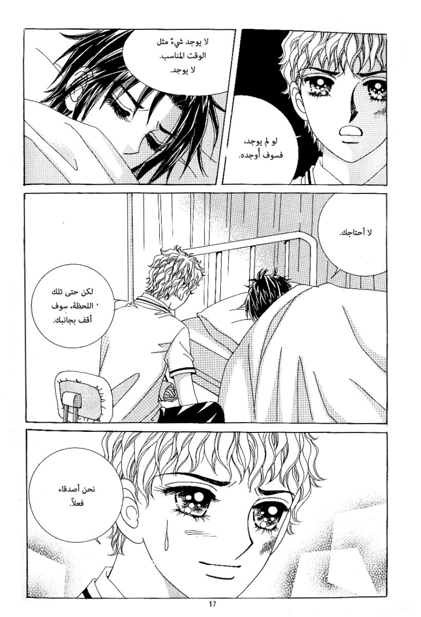 Love in the Mask: Chapter 51 - Page 10