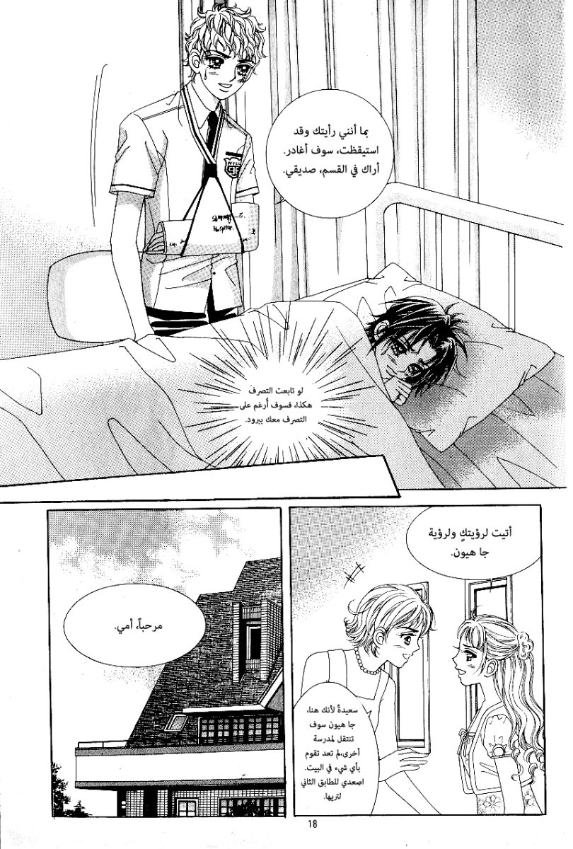 Love in the Mask: Chapter 51 - Page 11
