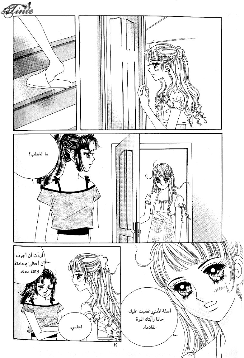 Love in the Mask: Chapter 51 - Page 12