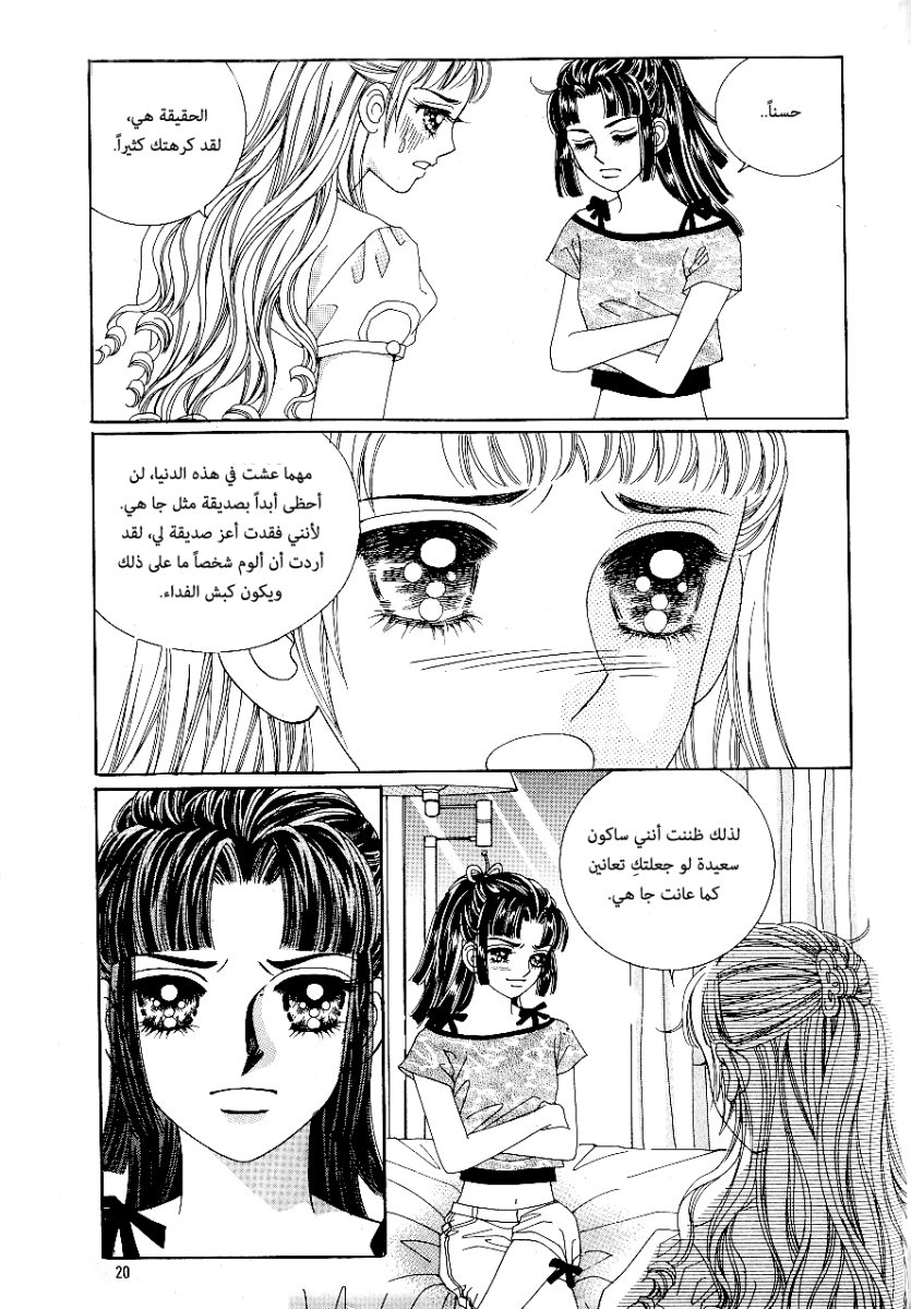Love in the Mask: Chapter 51 - Page 13