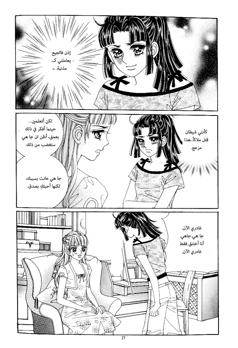 Love in the Mask: Chapter 51 - Page 14