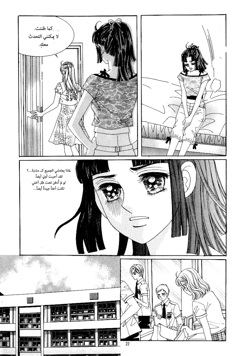 Love in the Mask: Chapter 51 - Page 15