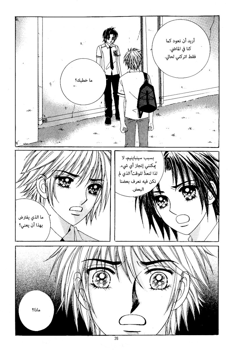 Love in the Mask: Chapter 51 - Page 19