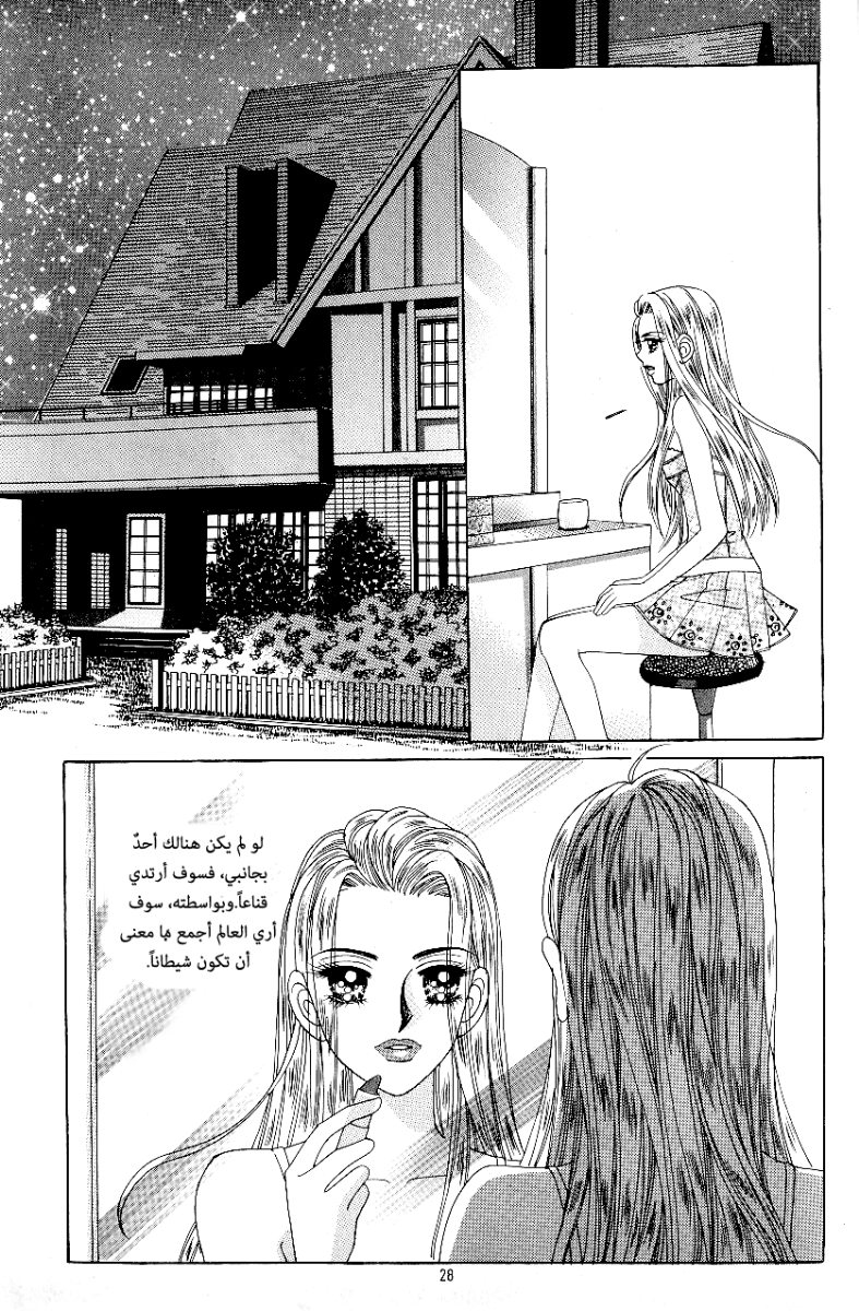 Love in the Mask: Chapter 51 - Page 21