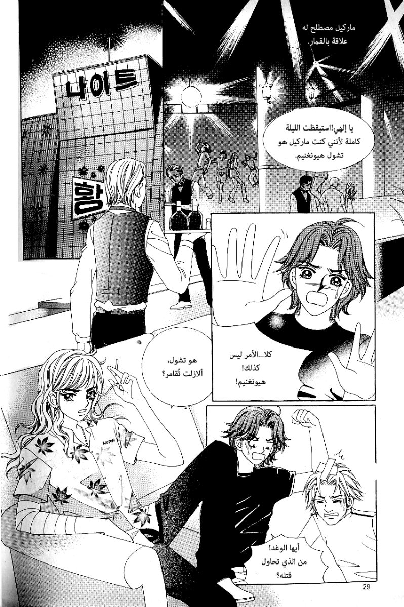 Love in the Mask: Chapter 51 - Page 22