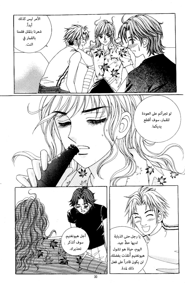 Love in the Mask: Chapter 51 - Page 23