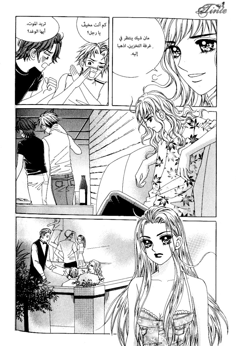 Love in the Mask: Chapter 51 - Page 24