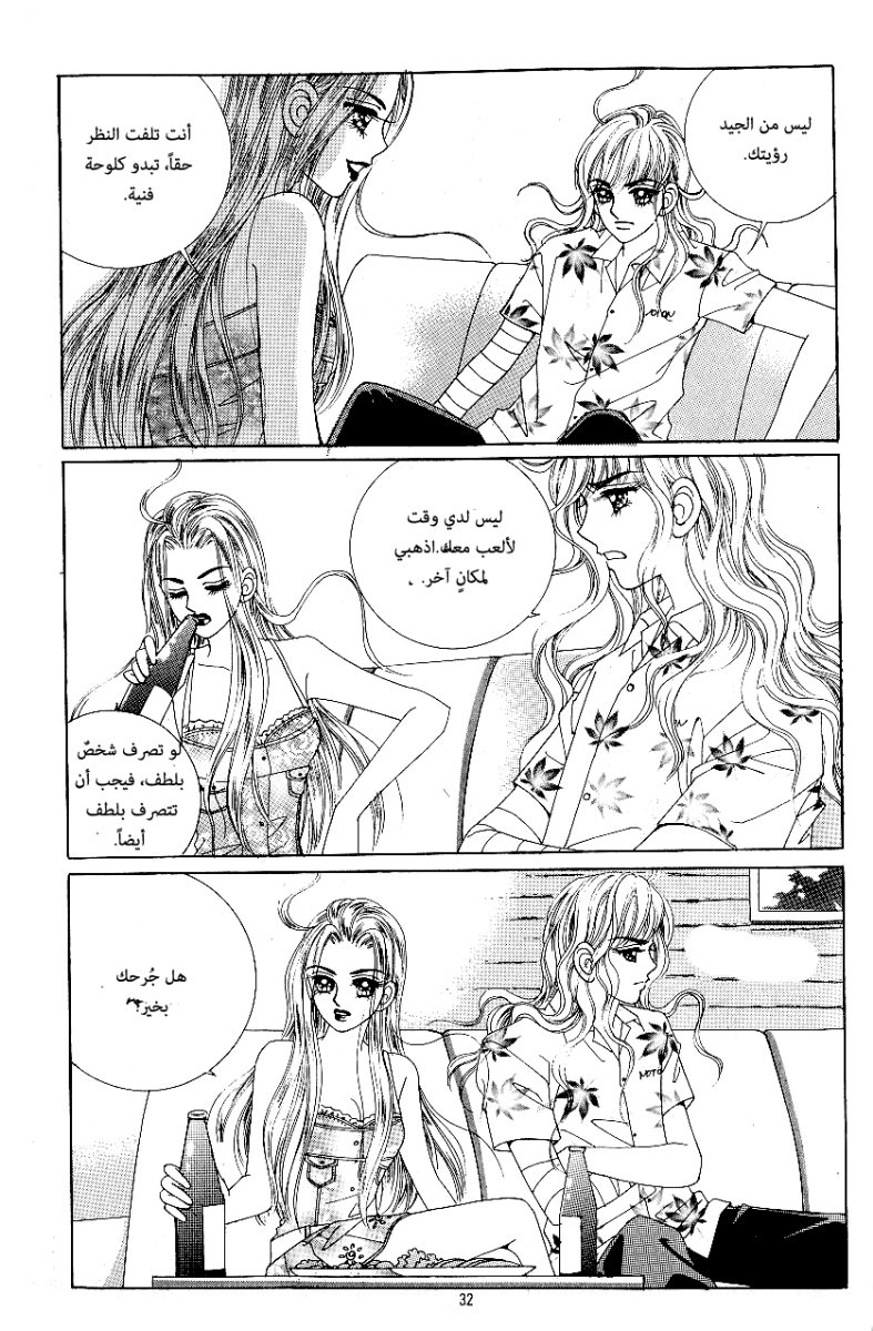 Love in the Mask: Chapter 51 - Page 25