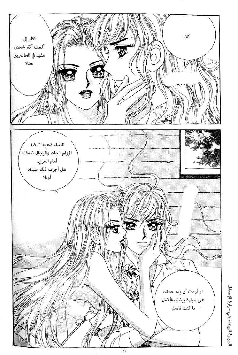 Love in the Mask: Chapter 51 - Page 26