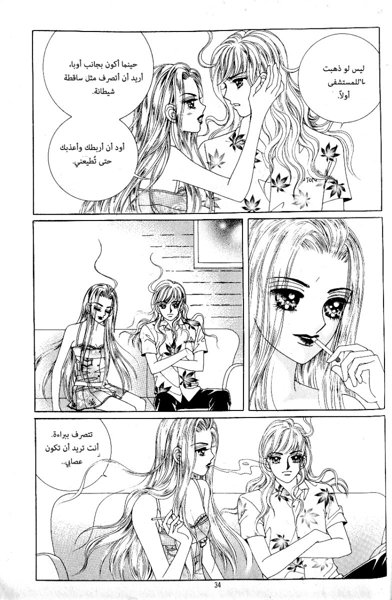 Love in the Mask: Chapter 51 - Page 27