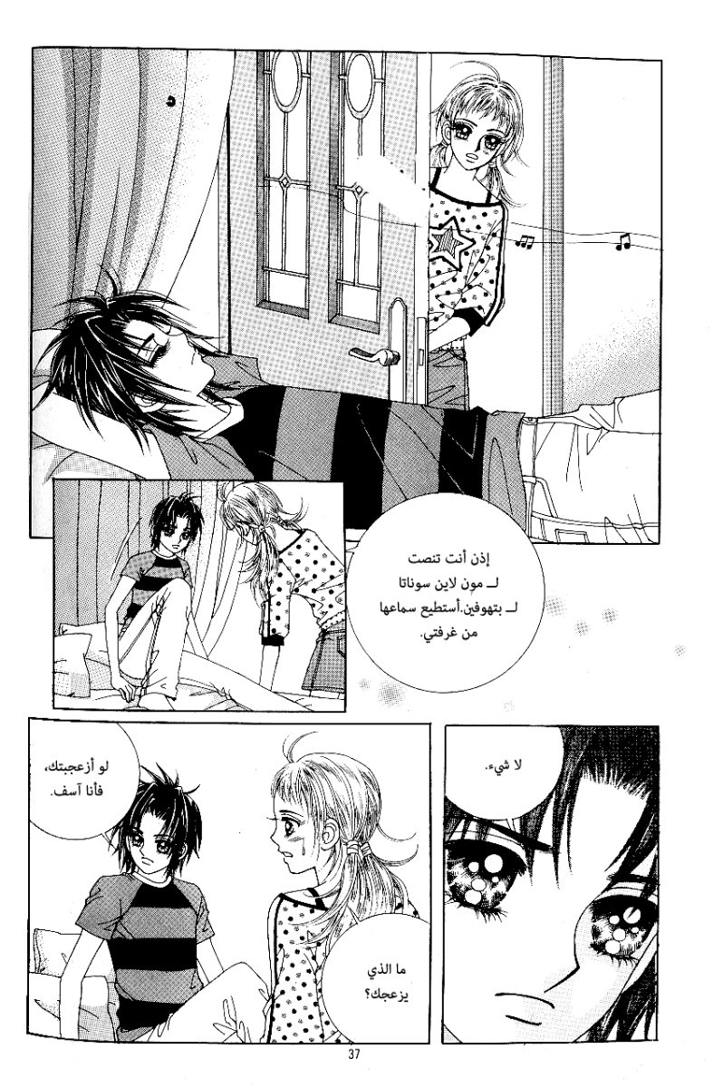 Love in the Mask: Chapter 51 - Page 30