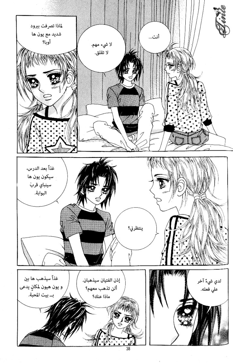 Love in the Mask: Chapter 51 - Page 31