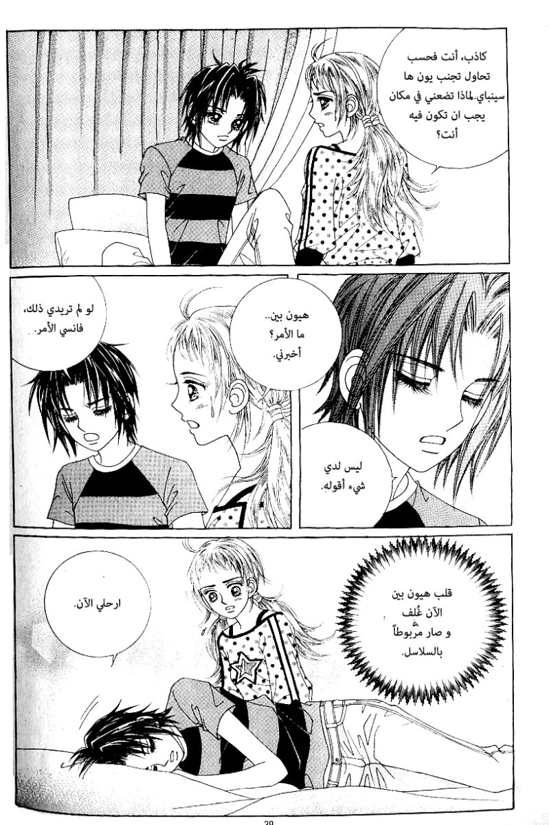 Love in the Mask: Chapter 51 - Page 32