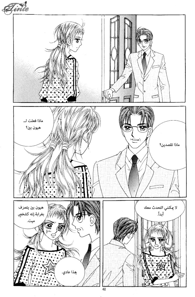 Love in the Mask: Chapter 51 - Page 33