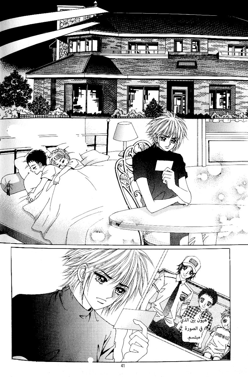 Love in the Mask: Chapter 51 - Page 34