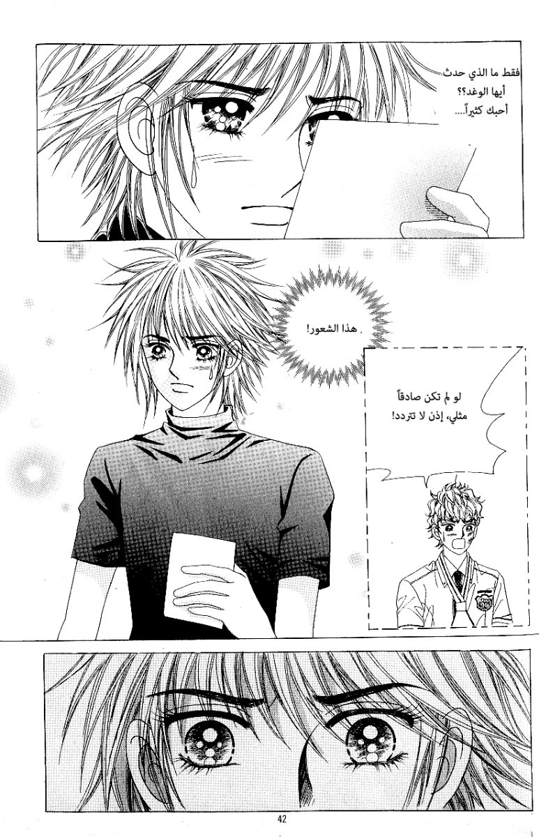 Love in the Mask: Chapter 51 - Page 35