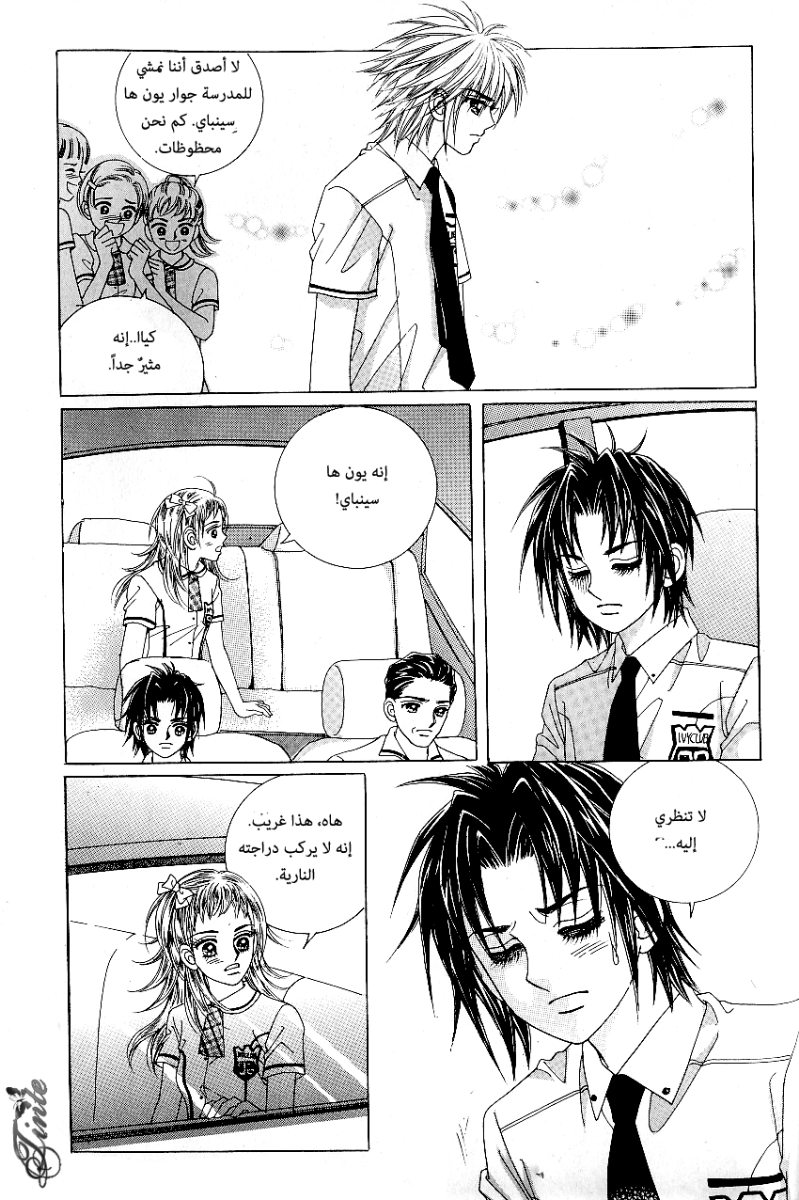 Love in the Mask: Chapter 52 - Page 2