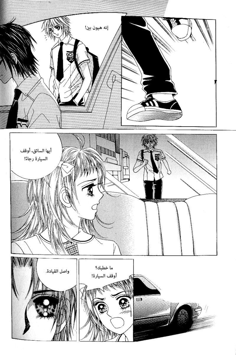 Love in the Mask: Chapter 52 - Page 3