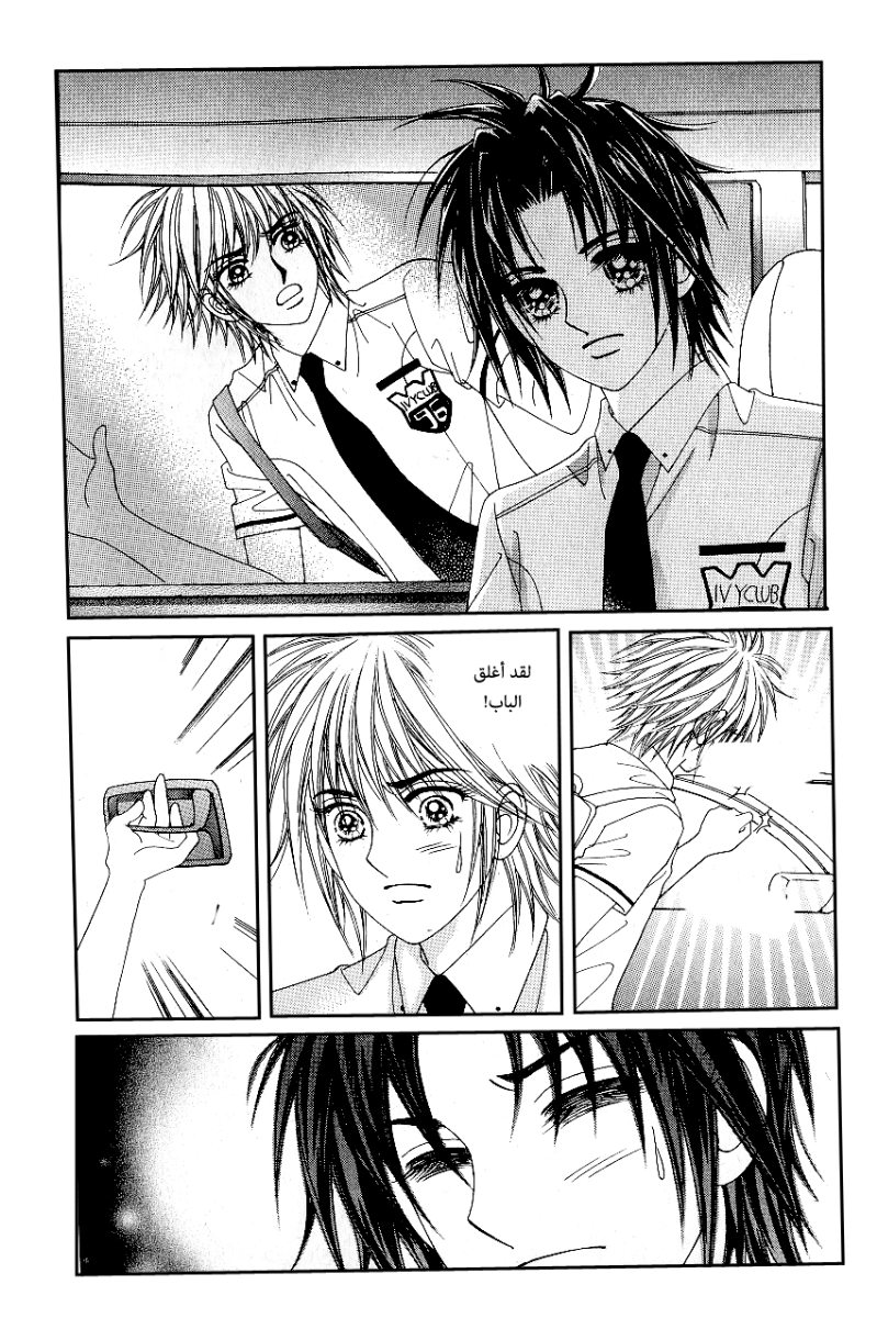 Love in the Mask: Chapter 52 - Page 4