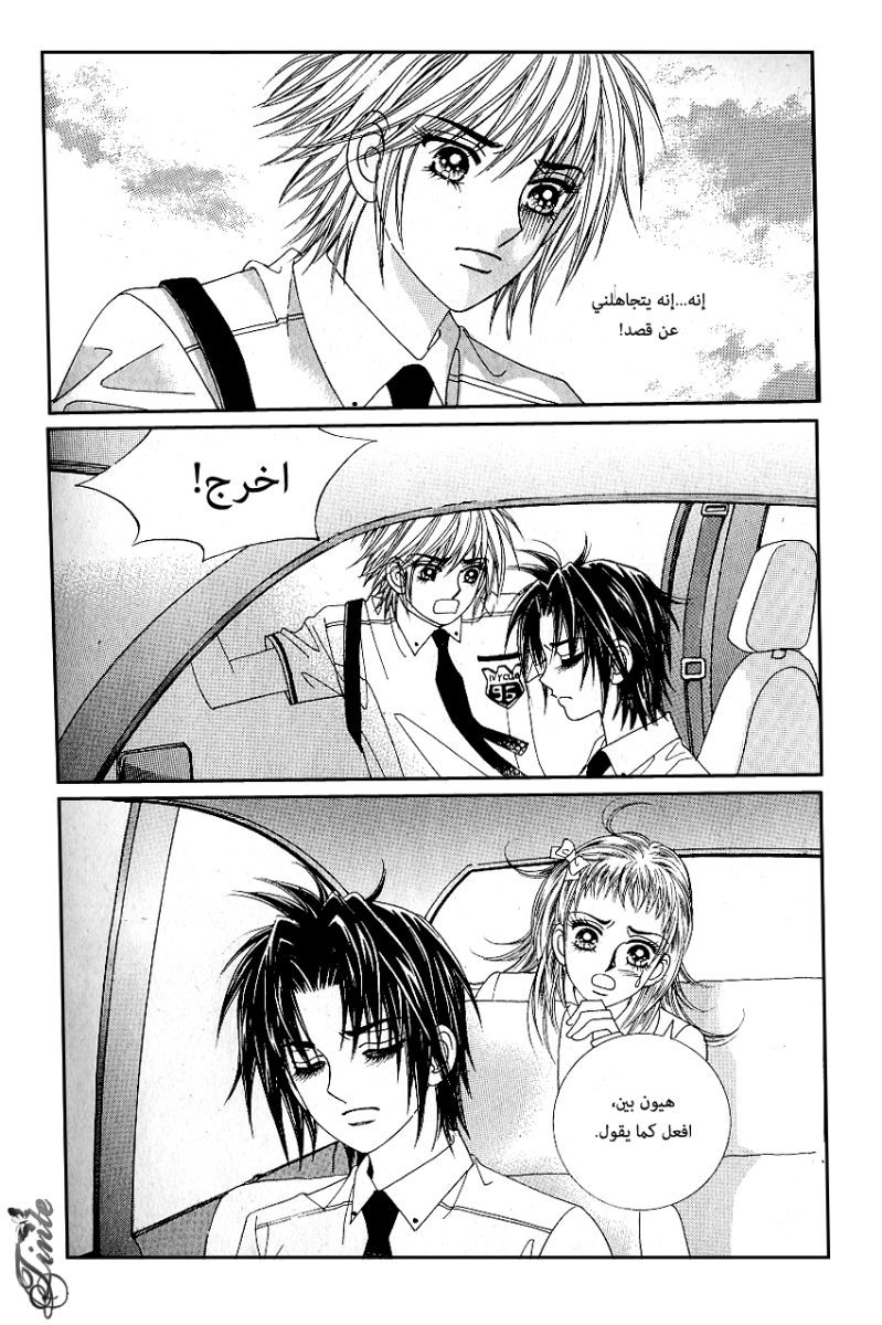 Love in the Mask: Chapter 52 - Page 5