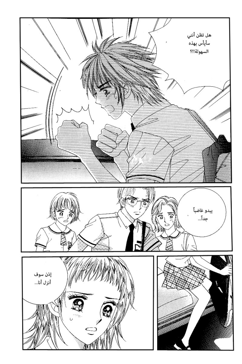 Love in the Mask: Chapter 52 - Page 6