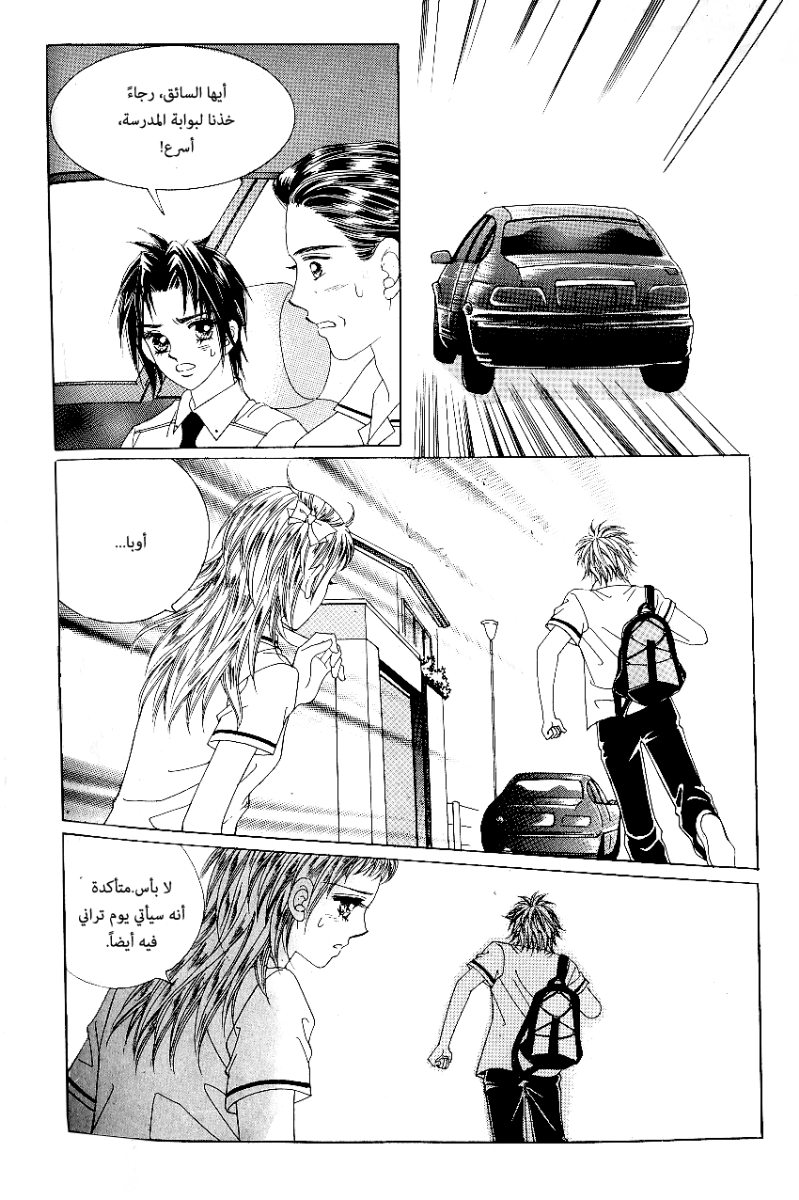 Love in the Mask: Chapter 52 - Page 7