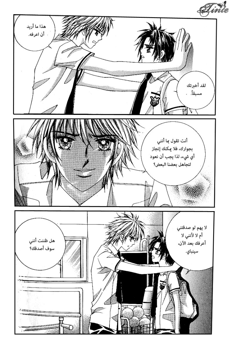 Love in the Mask: Chapter 52 - Page 13