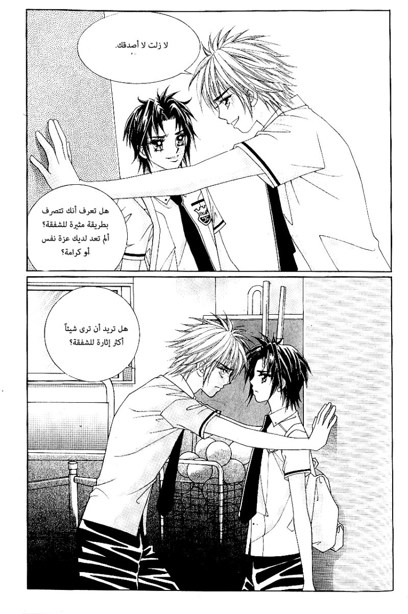 Love in the Mask: Chapter 52 - Page 14