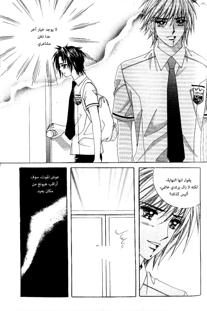 Love in the Mask: Chapter 52 - Page 24