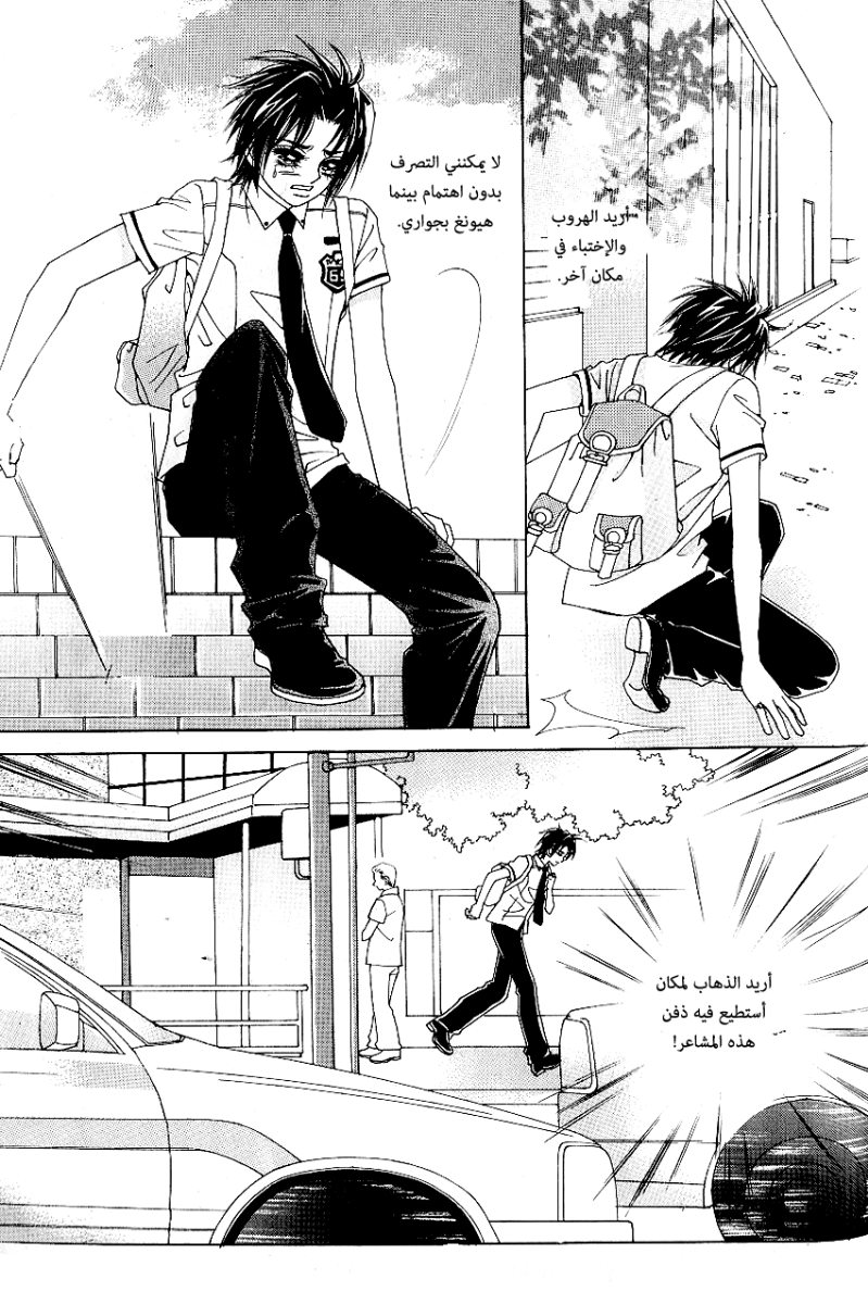 Love in the Mask: Chapter 52 - Page 26