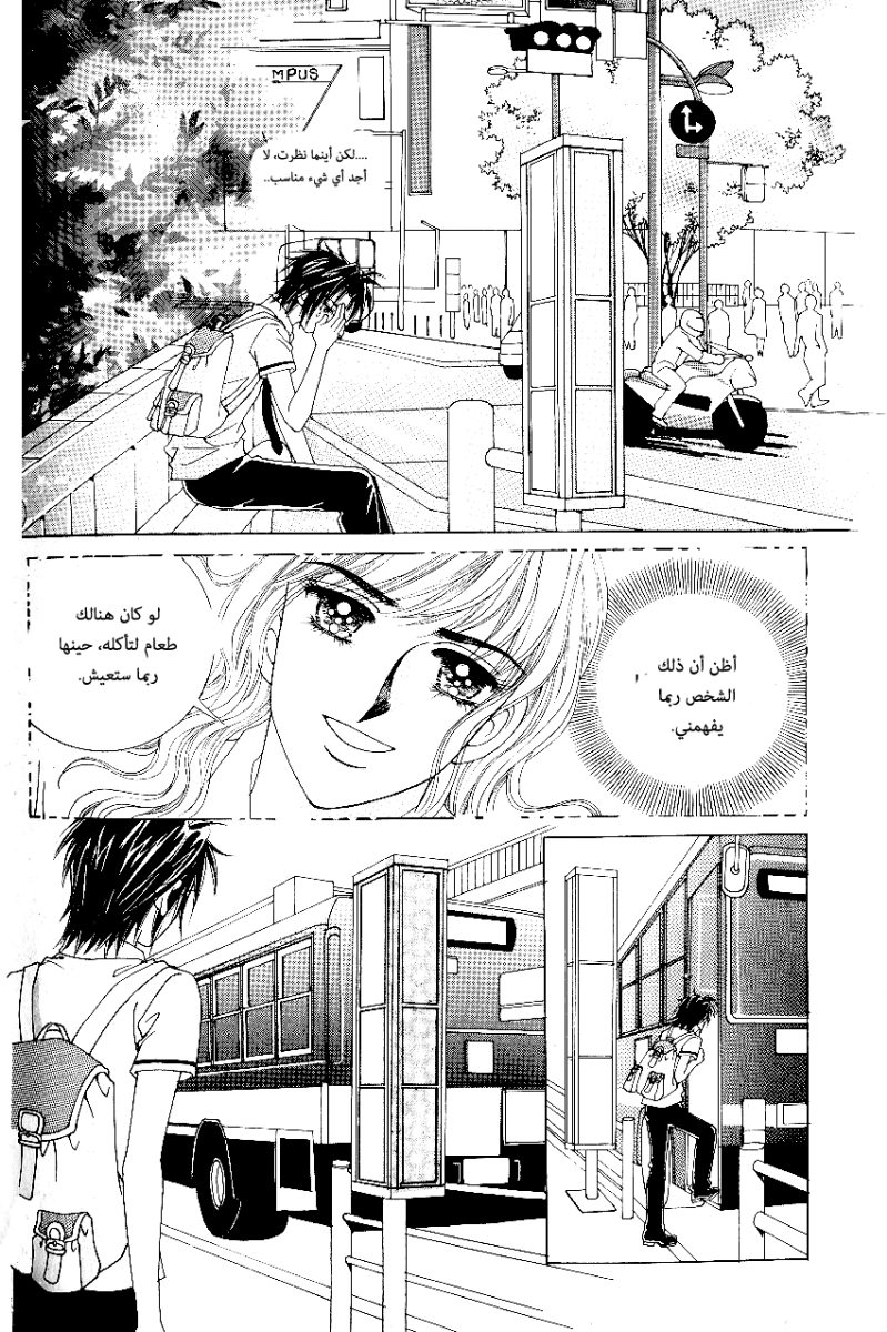 Love in the Mask: Chapter 52 - Page 27