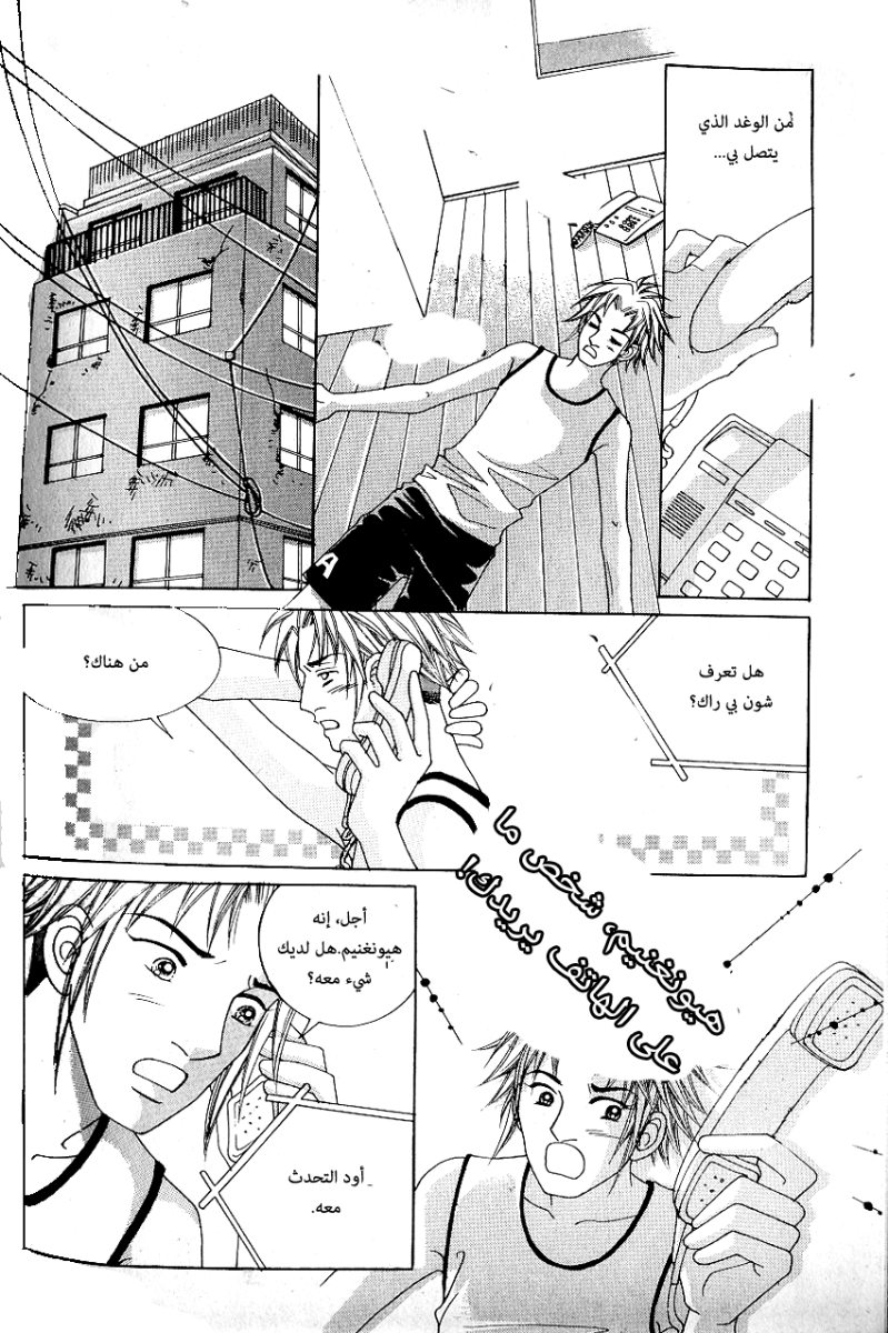 Love in the Mask: Chapter 52 - Page 29