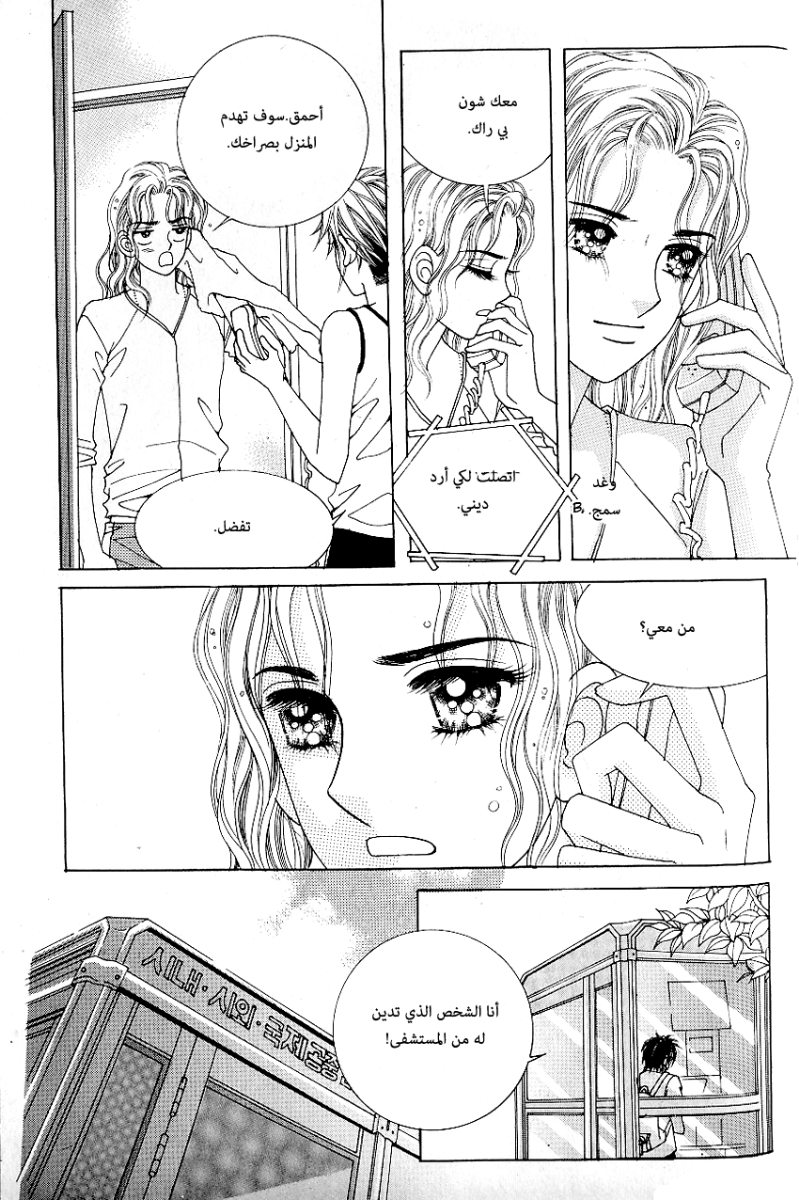 Love in the Mask: Chapter 52 - Page 30