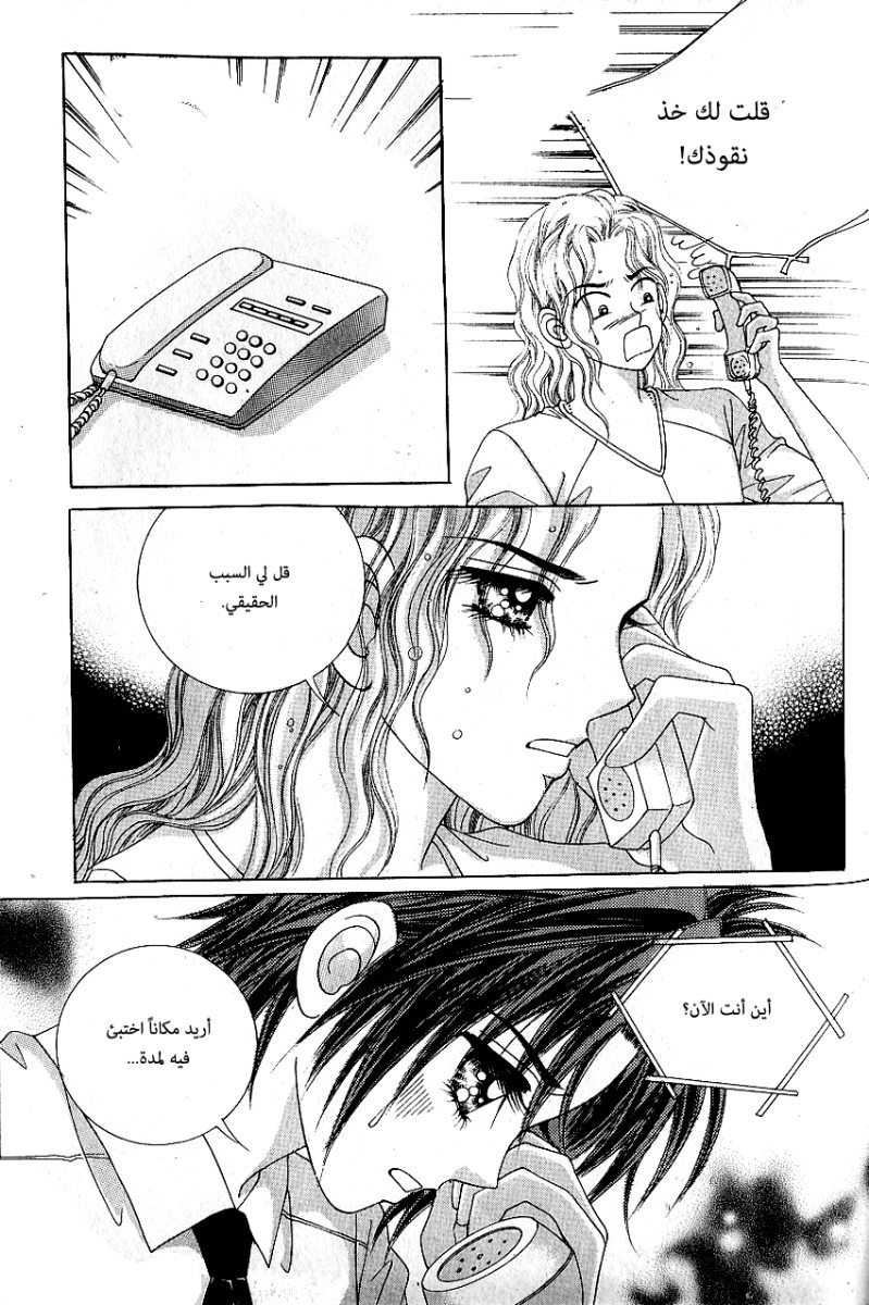 Love in the Mask: Chapter 52 - Page 32