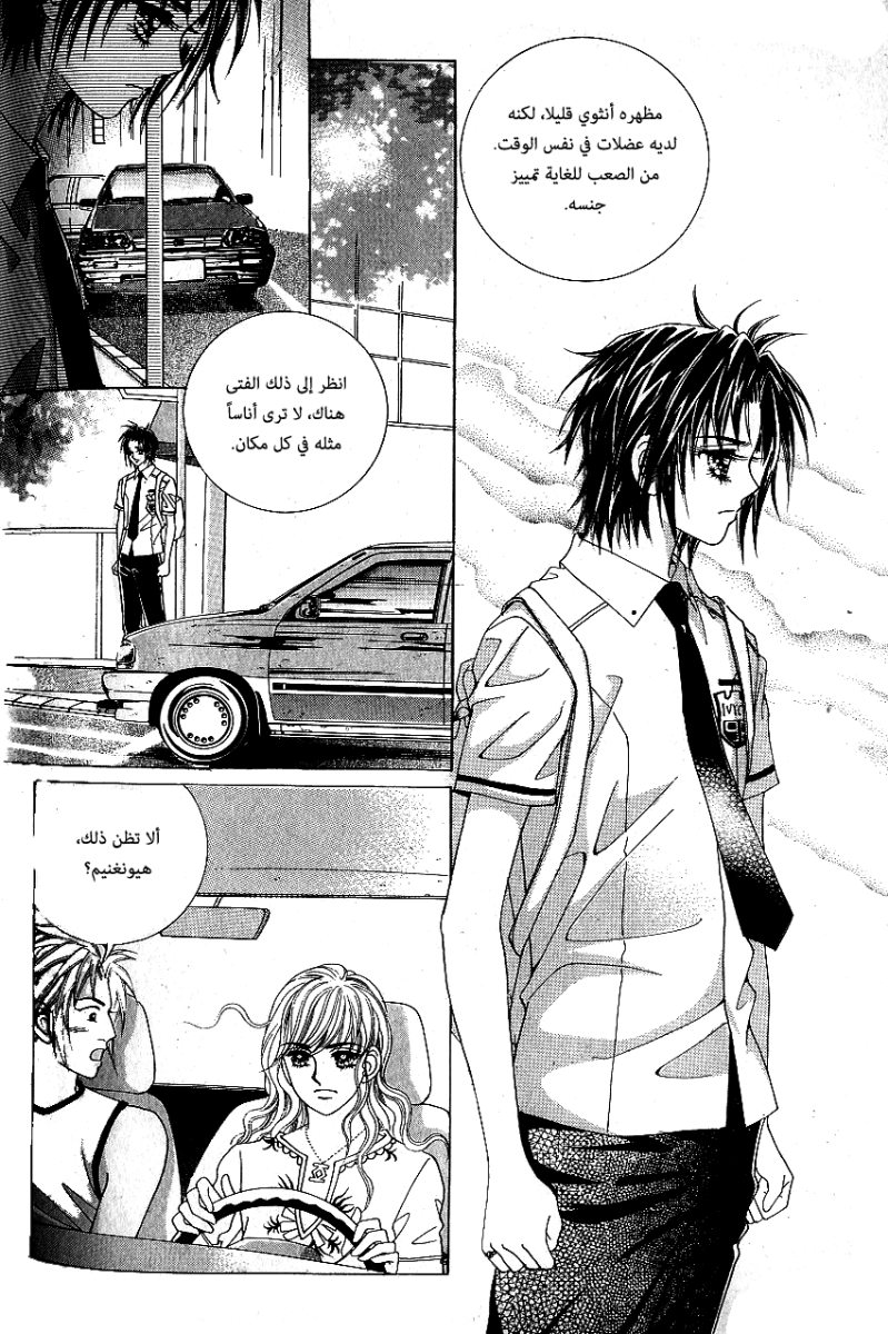 Love in the Mask: Chapter 52 - Page 33