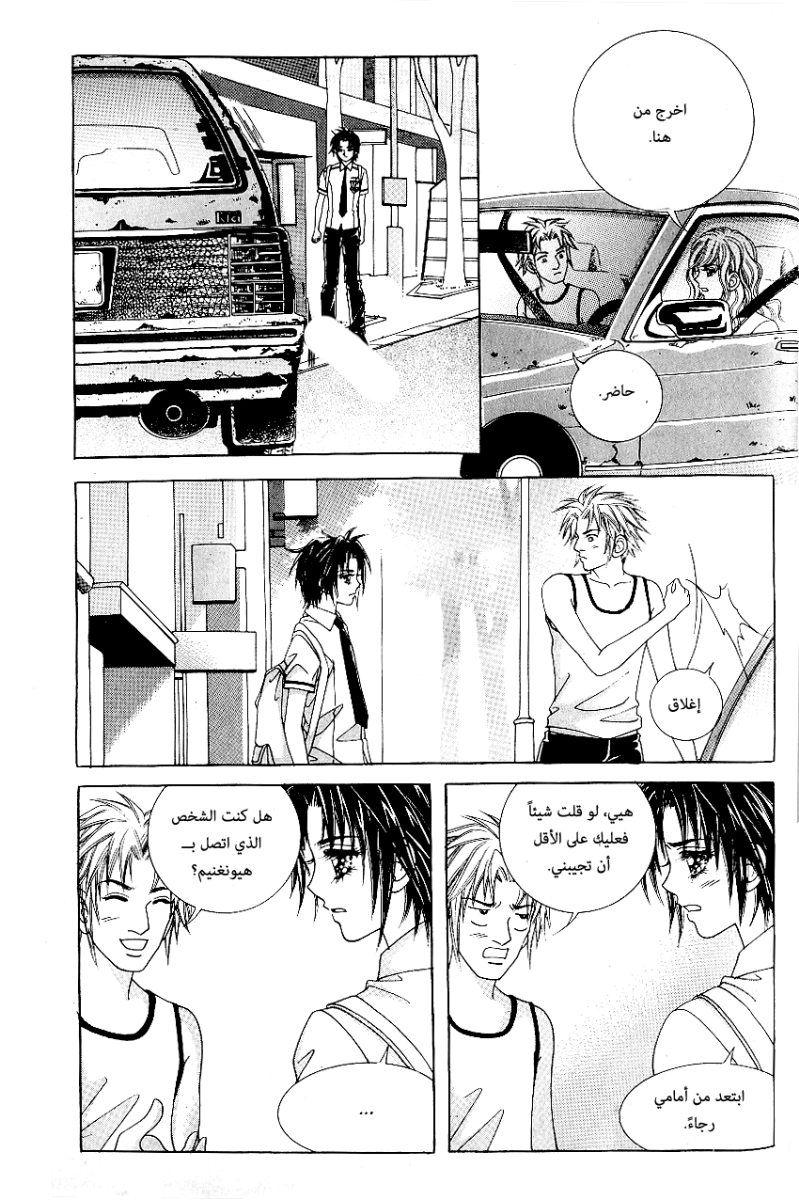 Love in the Mask: Chapter 52 - Page 34