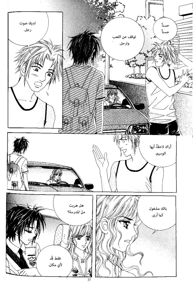 Love in the Mask: Chapter 52 - Page 35