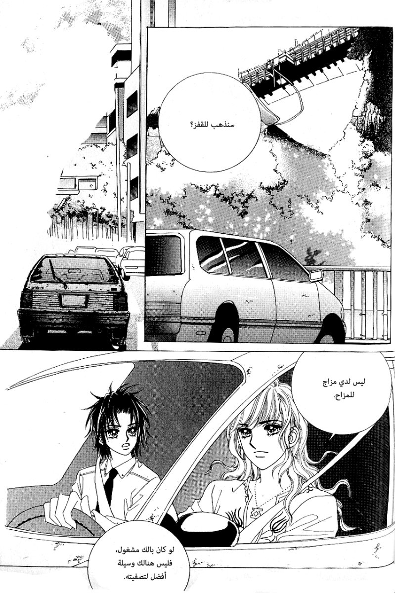 Love in the Mask: Chapter 52 - Page 36