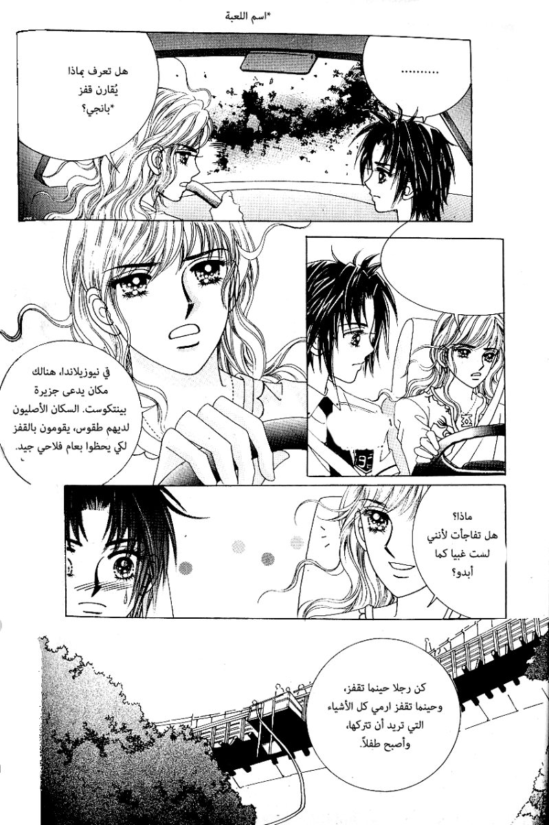 Love in the Mask: Chapter 52 - Page 37