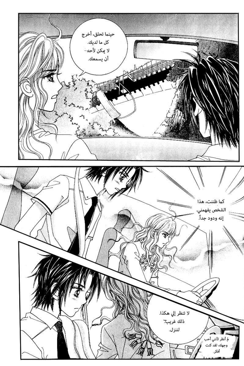 Love in the Mask: Chapter 52 - Page 38