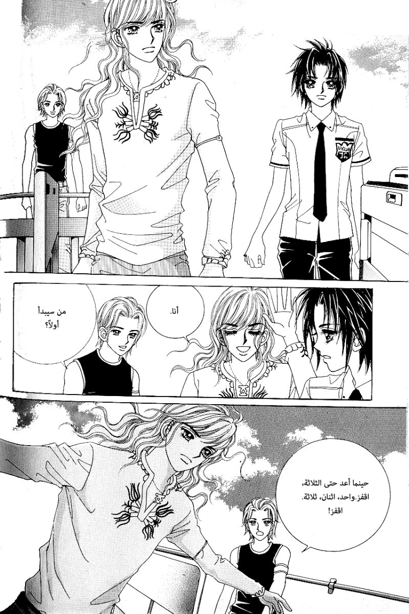 Love in the Mask: Chapter 52 - Page 39