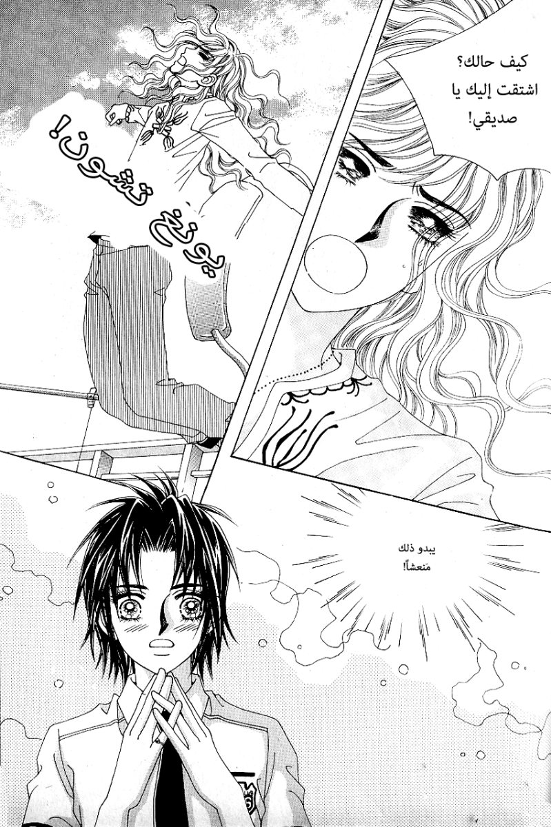Love in the Mask: Chapter 52 - Page 40