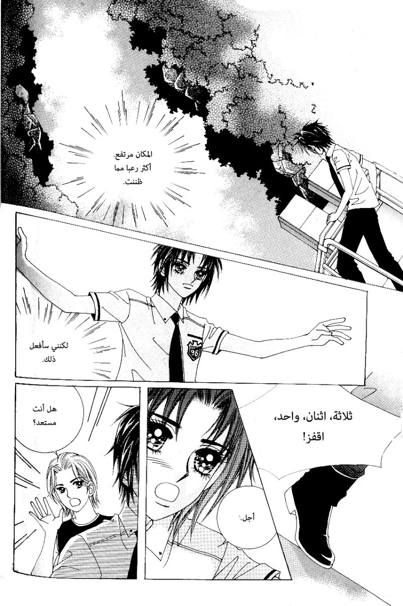 Love in the Mask: Chapter 52 - Page 41